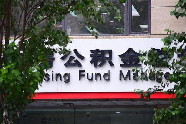 哈密在职取公积金怎么取（在职怎么取公积金的钱）